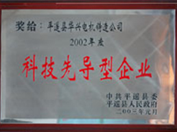 科技先導(dǎo)型企業(yè) 科技先導(dǎo)型企業(yè)